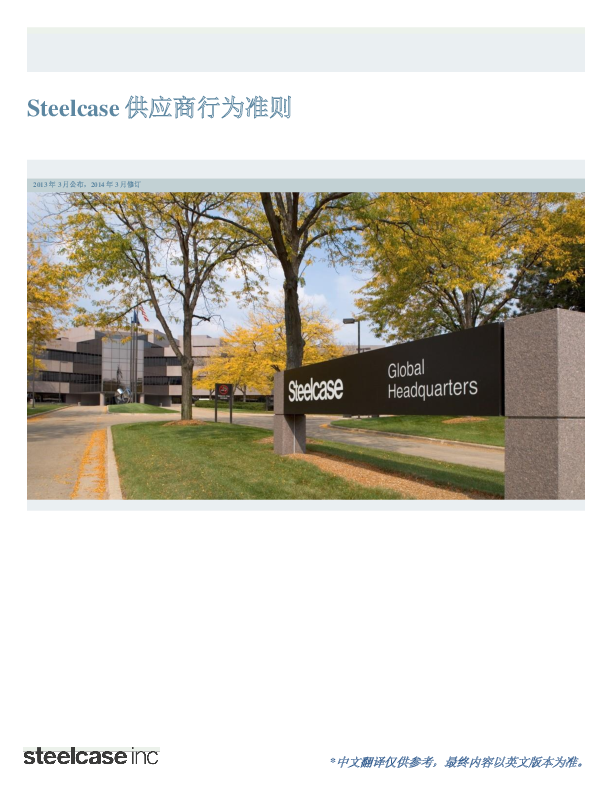 supplier-code-of-conduct-chinese-version-1-steelcase